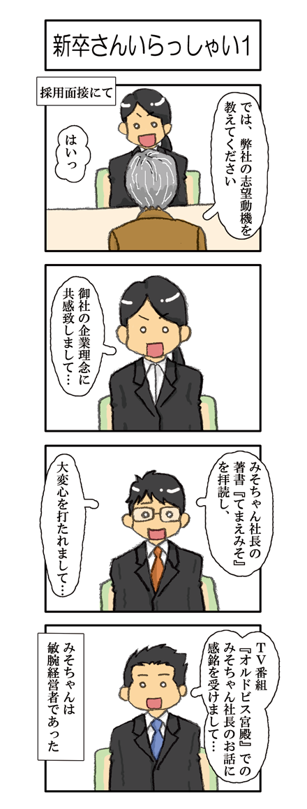 【006話】新卒さんいらっしゃい１