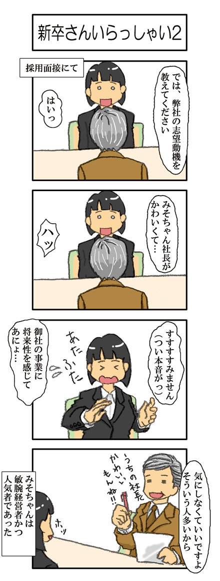 【007話】新卒さんいらっしゃい２