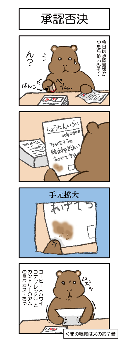 【008話】承認否決