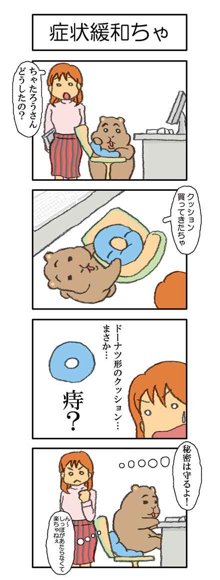 【015話】症状緩和ちゃ