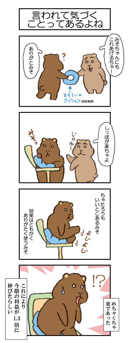 【016話】言われて気づくことってあるよね