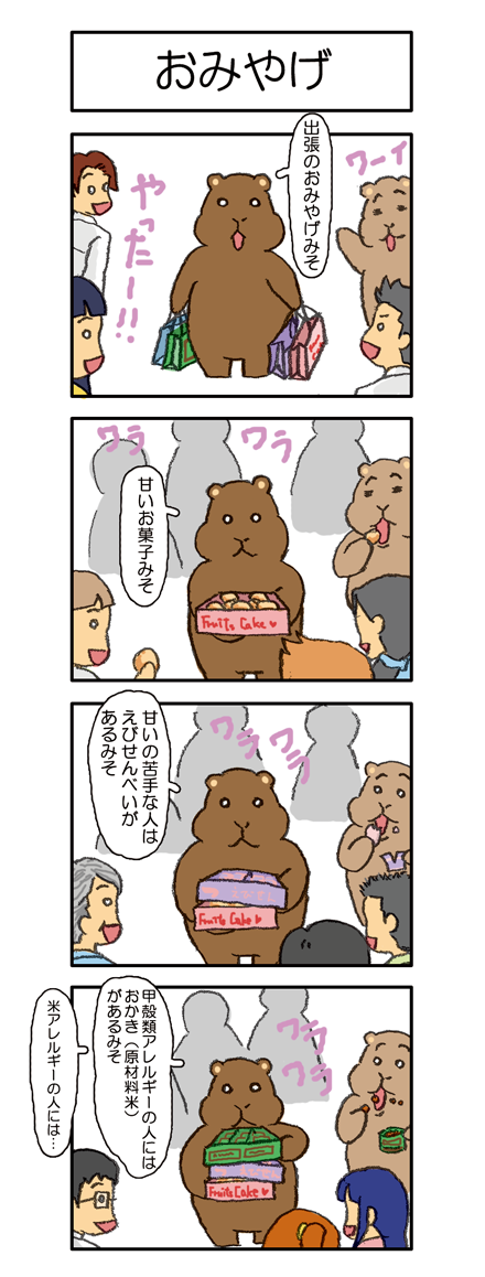 【017話】おみやげ