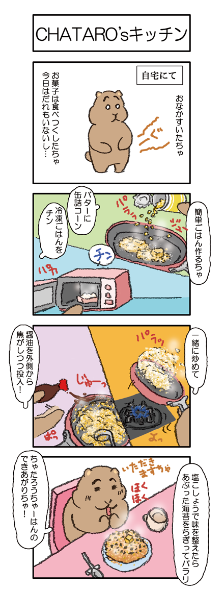 【036話】CHATARO’sキッチン