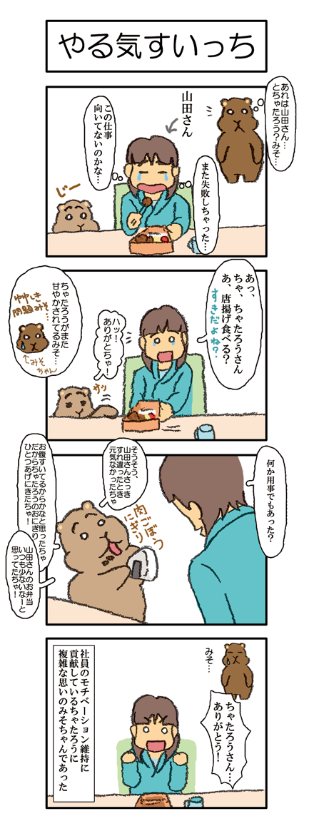 【039話】やるきすいっち