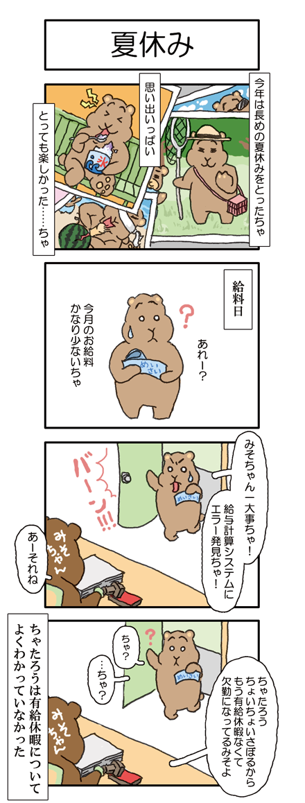 【053話】夏休み