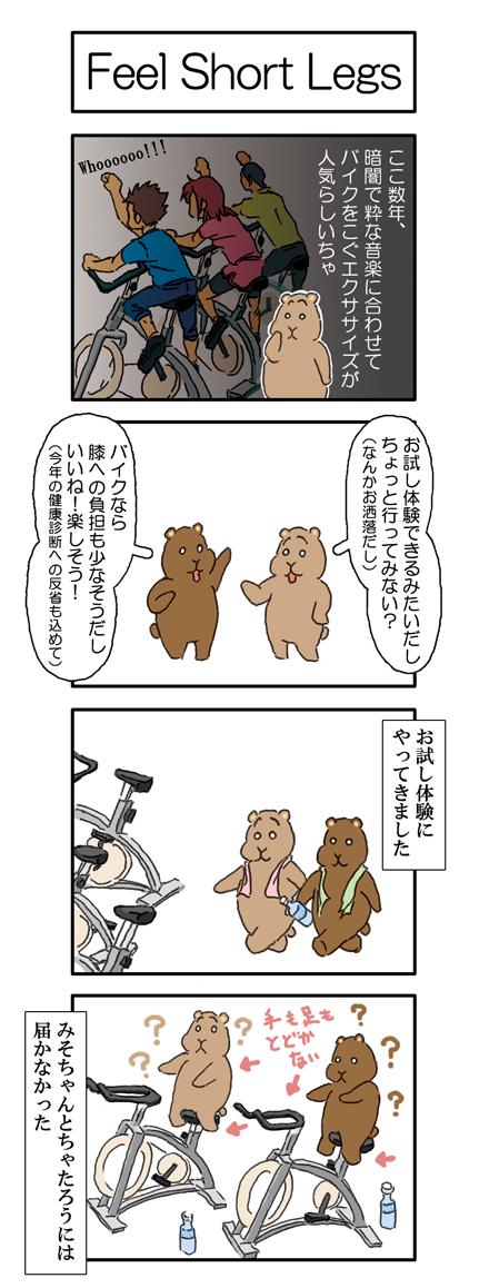 【061話】Feel short legs