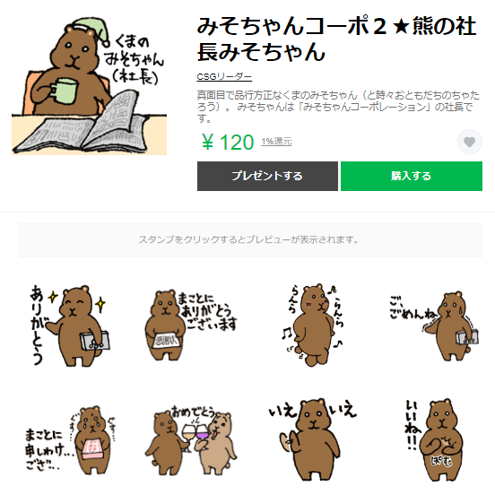 みそちゃんLINEスタンプ