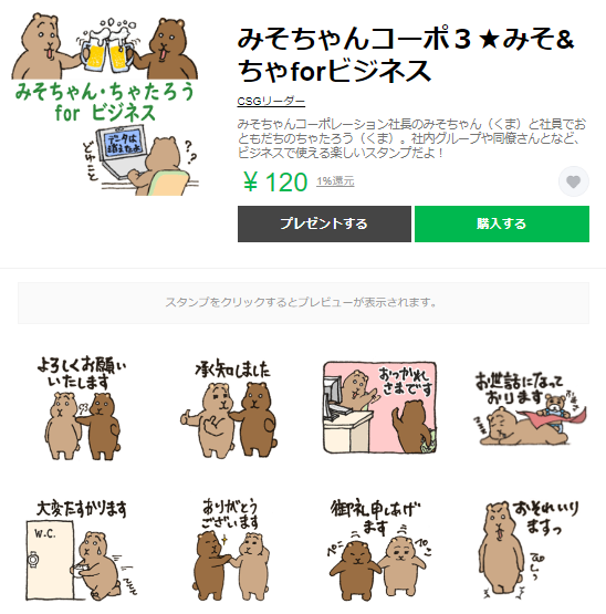 みそちゃん＆ちゃたろうLINEスタンプシforビジネス