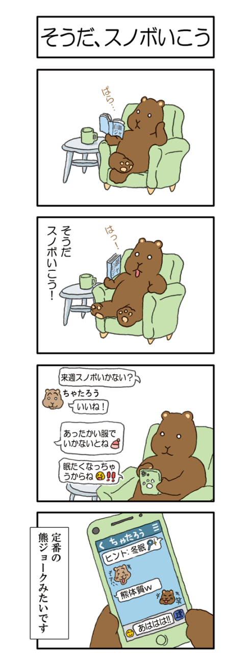 【071話】そうだ、スノボいこう