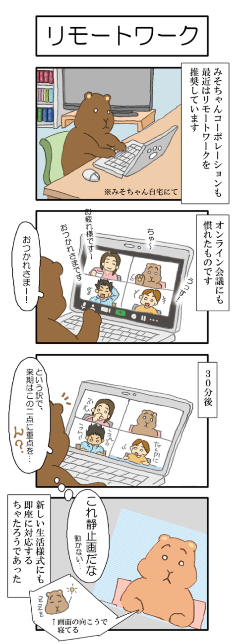 【073話】リモートワーク オンライン会議