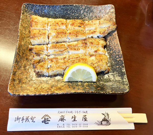 うなぎ塩焼き 千葉県 香取市 佐原 うなぎ 鰻 麻生屋 本橋元店