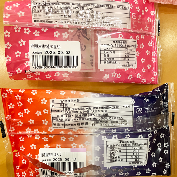 プレミアム桔梗信玄餅吟造り 比較 パッケージ 裏