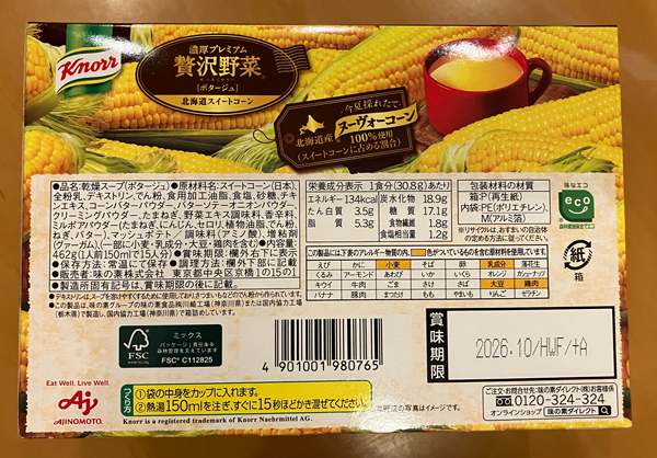 「クノール贅沢野菜」北海道スイートコーン 今夏採れたてヌーヴォーコーン コーンポタージュ 外箱 裏