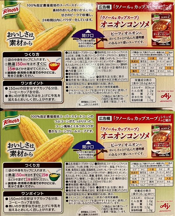クノール コンクリーム コーンスープ コーンポタージュ 外箱 裏