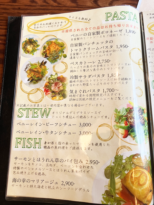 PENNY LANE つくば店　ペニーレイン メニュー