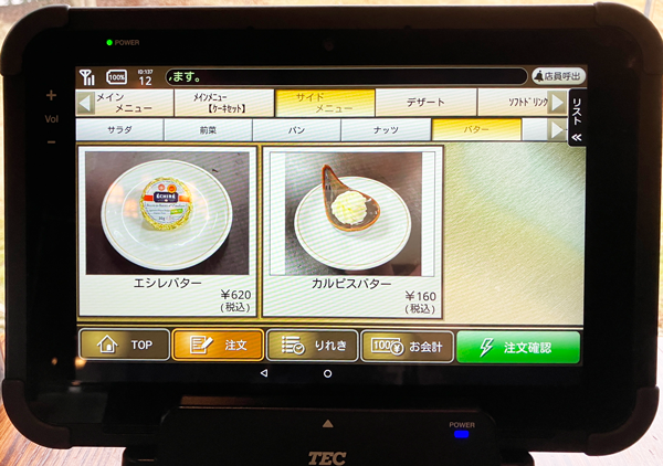 PENNY LANE つくば店　ペニーレイン メニュー　タッチパネル　注文端末： エシレバター・カルピスバターもあるぞ！