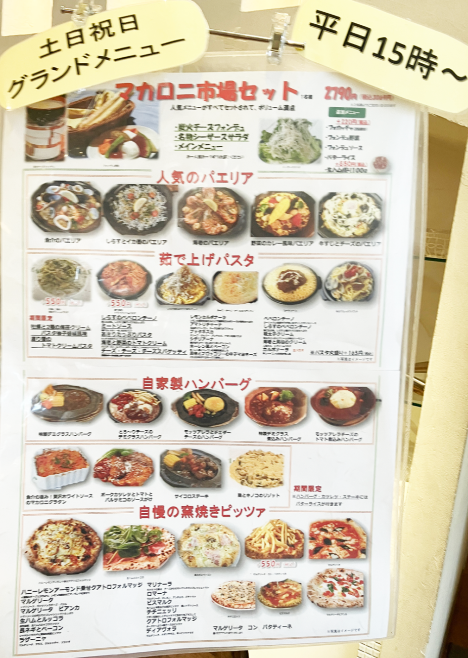 マカロニ市場 松戸店 店内入口　立て看板　
メニュー