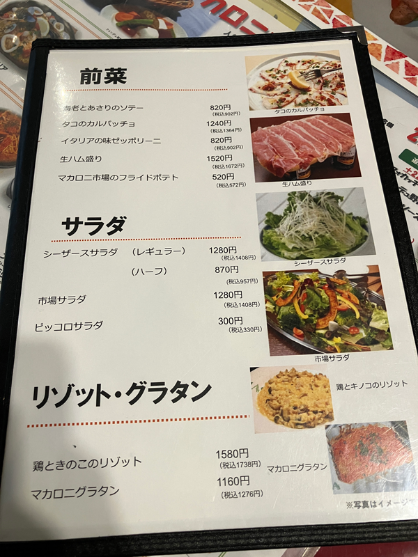 マカロニ市場 松戸店 メニュー