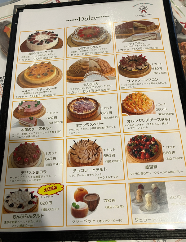 マカロニ市場 松戸店 メニュー