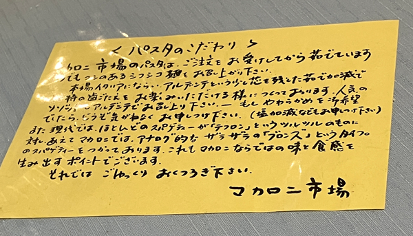 マカロニ市場 松戸店