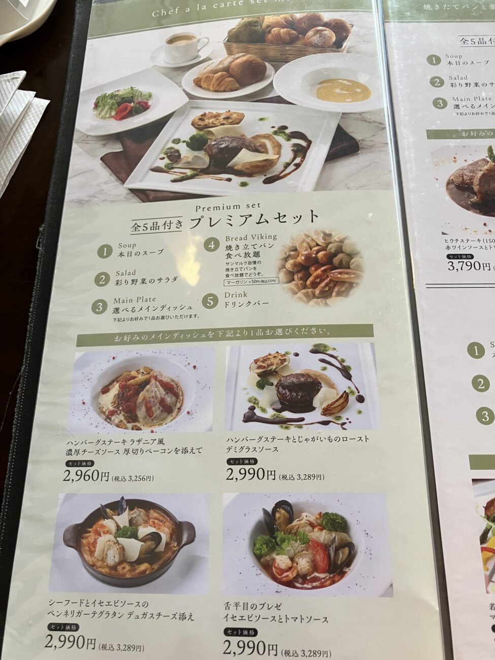 ベーカリーレストランサンマルク松戸常盤平店 メニュー