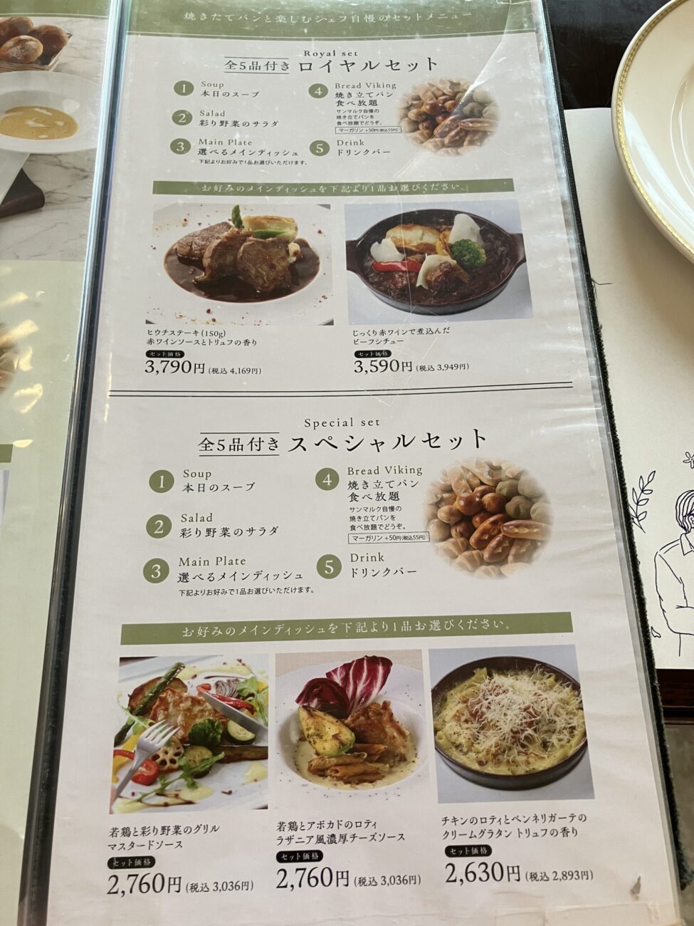 ベーカリーレストランサンマルク松戸常盤平店 メニュー