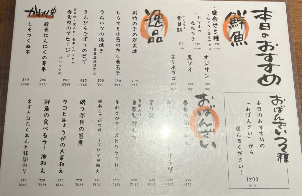 焼き鳥と旬魚 泉（せん）sen 板橋区　大山