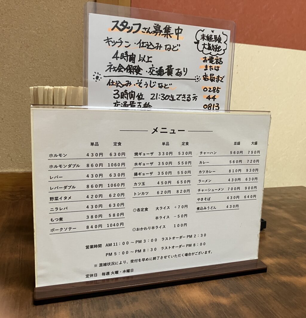 レストラン　倉井　栃木　下野　小金井　食事メニュー