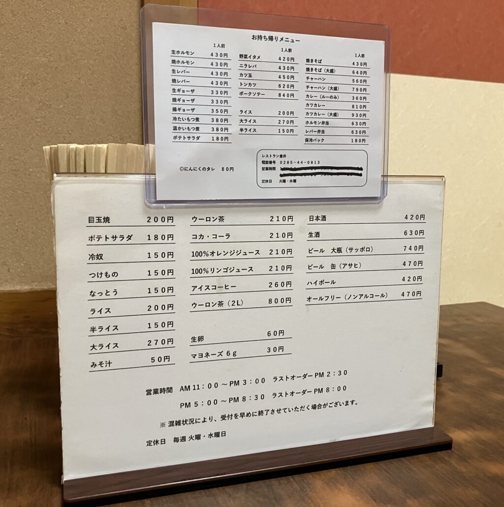 レストラン　倉井　栃木　下野　小金井　持ち帰りメニュー　サイドメニュー　ドリンクメニュー