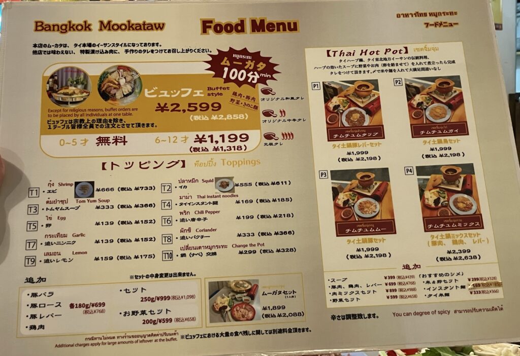 タイ料理 ムーガタ 池袋 メニュー