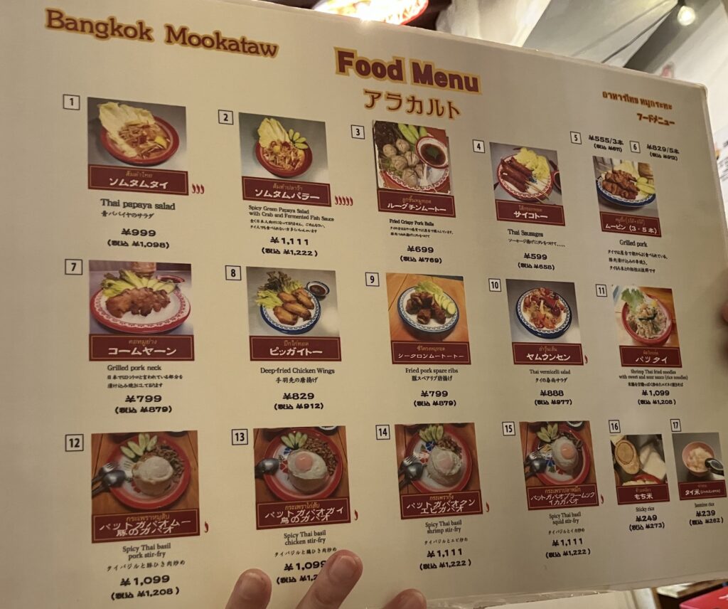 タイ料理 ムーガタ 池袋 メニュー