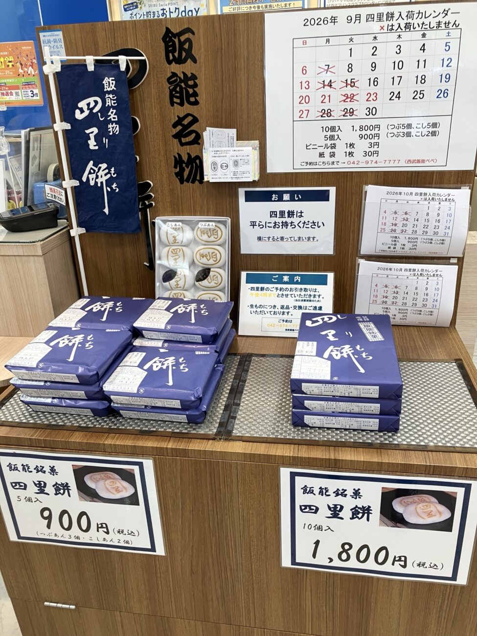 四里餅 飯能市 埼玉 PePe