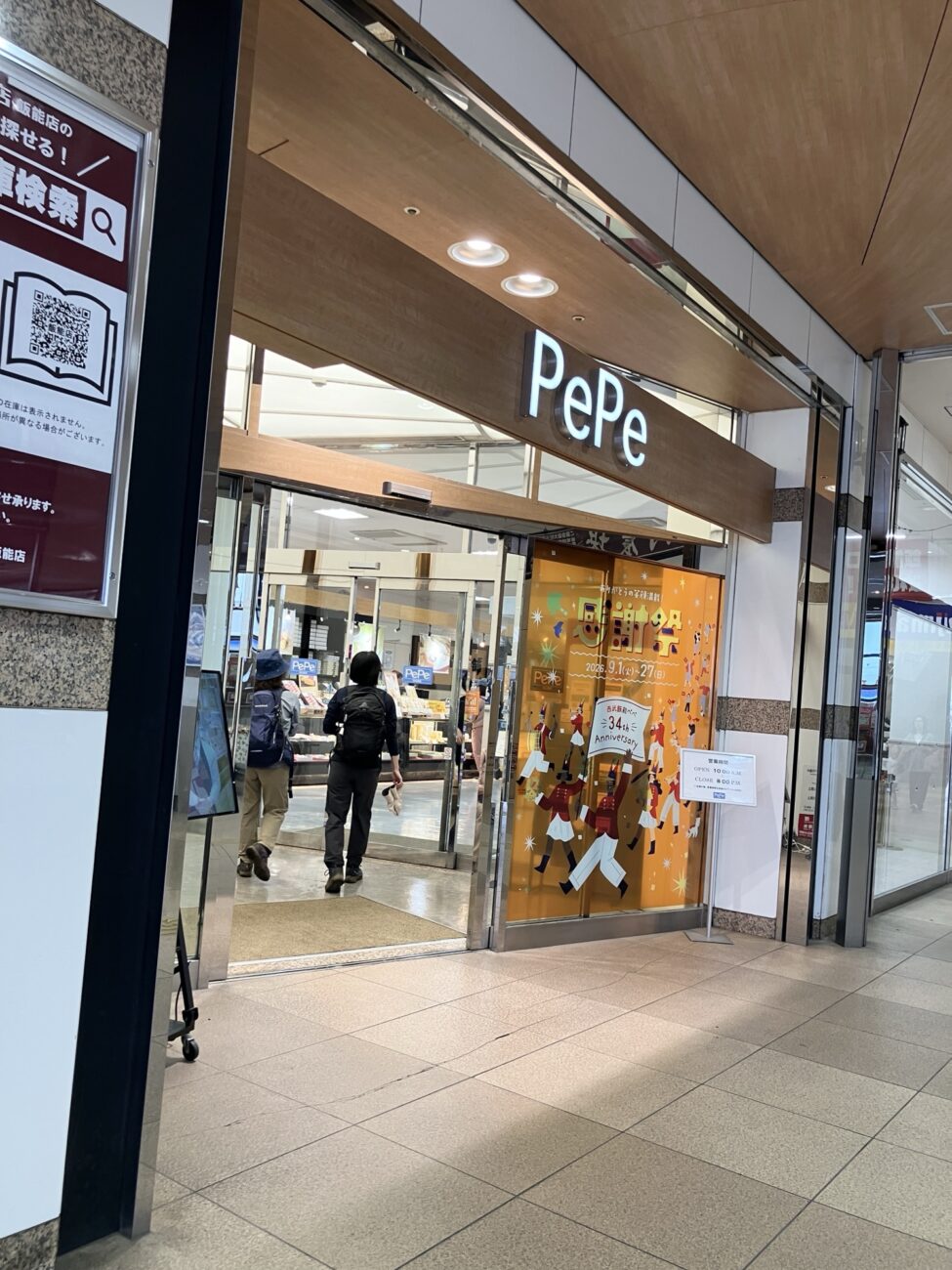 四里餅 飯能市 埼玉 PePe