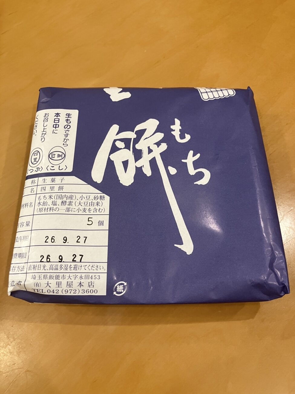 四里餅 飯能市 埼玉 PePe